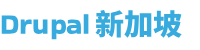 Drupal 新加坡